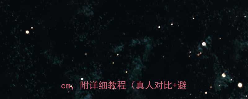 170女生必看这5款发型显高10cm附详细教程真人对比避雷指南