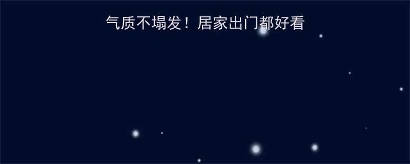 慵懒盘发教程温柔气质不塌发居家出门都好看的慵懒盘头步骤大公开