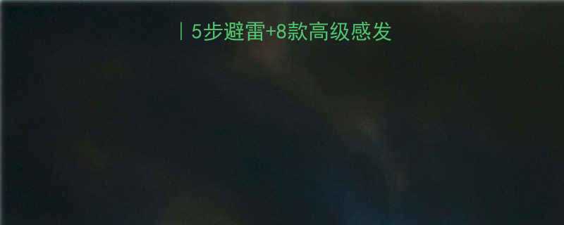 方脸女生扎发指南5步避雷8款高级感发型秒变精致小脸