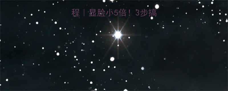 男生烫波波头教程显脸小5倍3步搞定韩系少年感发型
