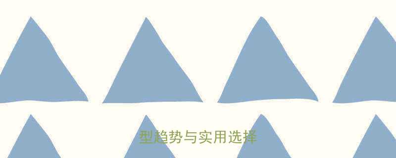 中年男士女士时尚发型趋势与实用选择指南