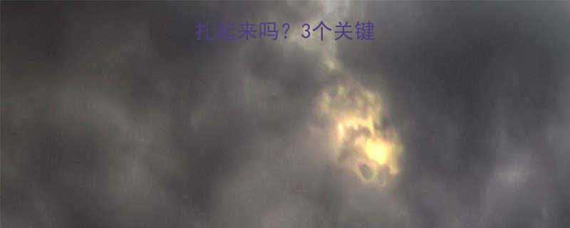 刚烫完头发能扎起来吗3个关键点决定发型寿命