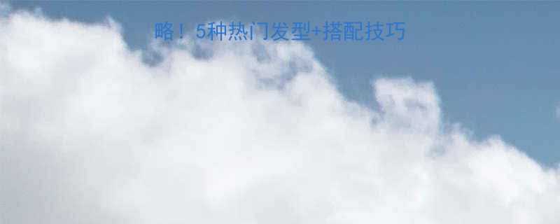 动漫风男生发型全攻略5种热门发型搭配技巧助你秒变二次元男神