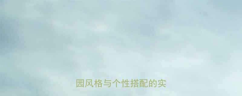 大学女生短发发型指南：校园风格与个性搭配的实用指南