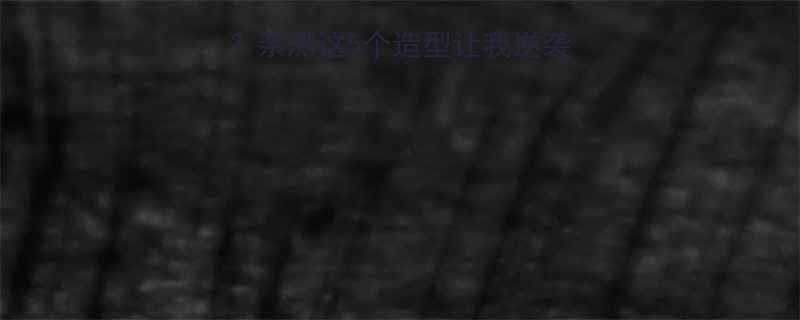 女人光头真的好看吗亲测这5个造型让我逆袭人生第3个绝了