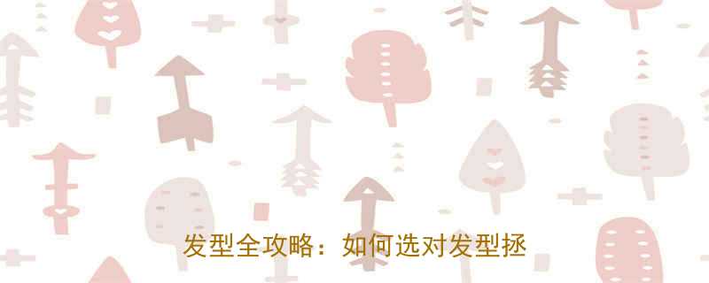 小额头女生必看显脸小10mm的发型全攻略如何选对发型拯救短额头