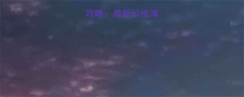 男生染发全攻略最新价格清单避坑指南