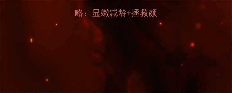 短发女生发型全攻略显嫩减龄拯救颜值的15款发型指南